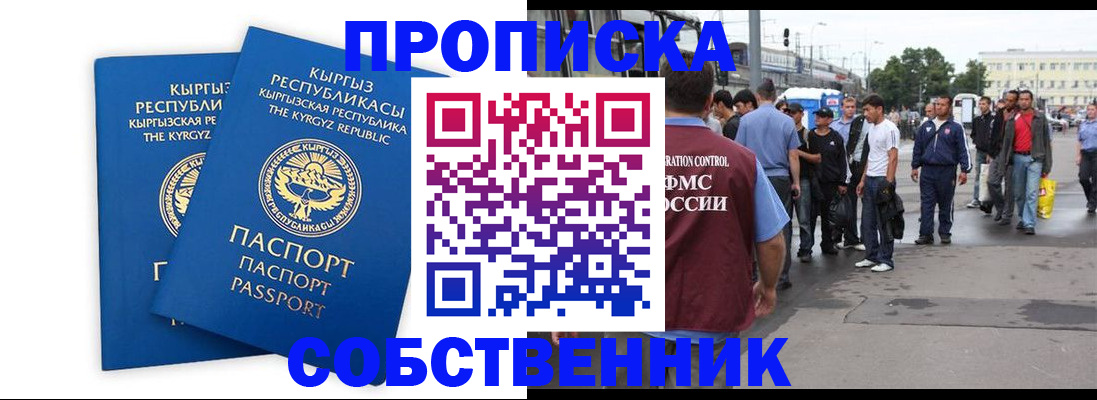 временная регистрация адрес в Светлом