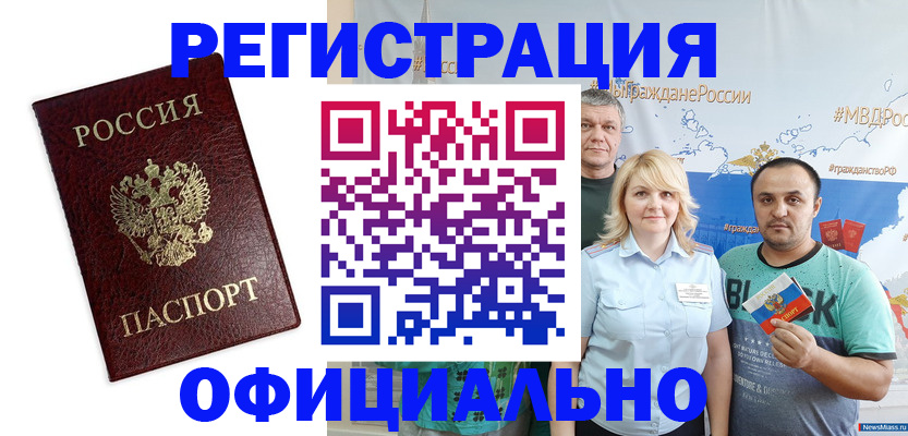 временная регистрация надежно в Светлом