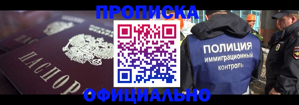 временная регистрация надежно в Светлом