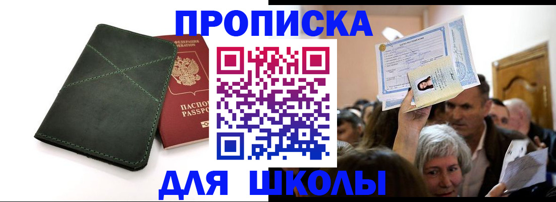 временная регистрация в квартире в Светлом