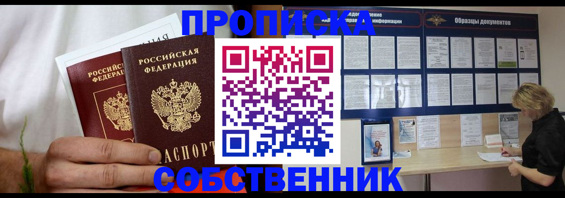 пропишу в квартире в Светлом